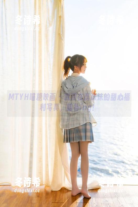 MTYH喵糖映画-蠢沫沫 MTYH喵糖映画 - 沉浸在蠢沫沫的甜心福利写真,脑补ing!