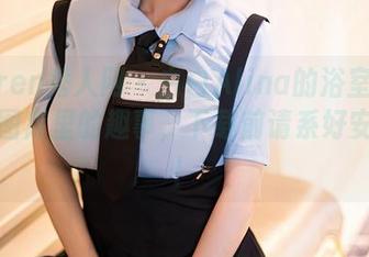 Xiuren秀人网 – 白白Alina的浴室大作战：图库里的趣事，下载前请系好安全带！