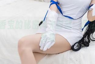 坏露露香宝的秘密高光时刻：尽在高清作品集
