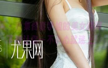 尤果网 – 收集佟蔓学姐的美女瞬间,图片下载让你一不小心就迷上!