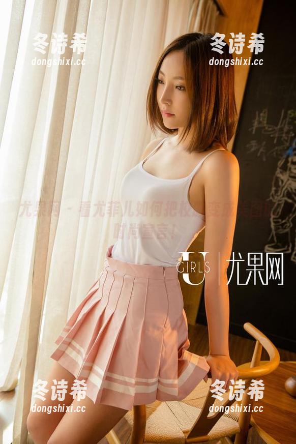 尤果网-尤菲儿 尤果网 - 看尤菲儿如何把校服变成美图的时尚宣言!