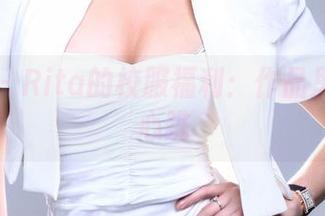 推女郎 – Rita的校服福利:作品里的少女心跳