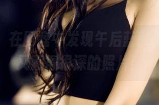 果团网：在网盘中发现午后蓝颜，娇滴却又藏得很深的照片！