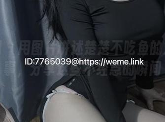 微密圈 – 用图片讲述楚楚不吃鱼的双人故事,分享这些不经意的瞬间