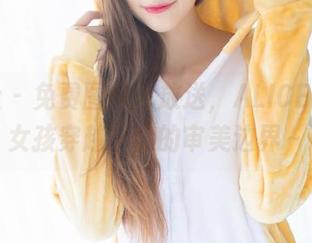 爱蜜社 – 免费图片大放送,ALICE梁紫轩女孩穿越了我的审美边界~