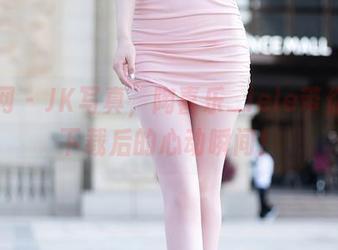 秀人网 – JK写真,陶喜乐_lele带你体验下载后的心动瞬间!
